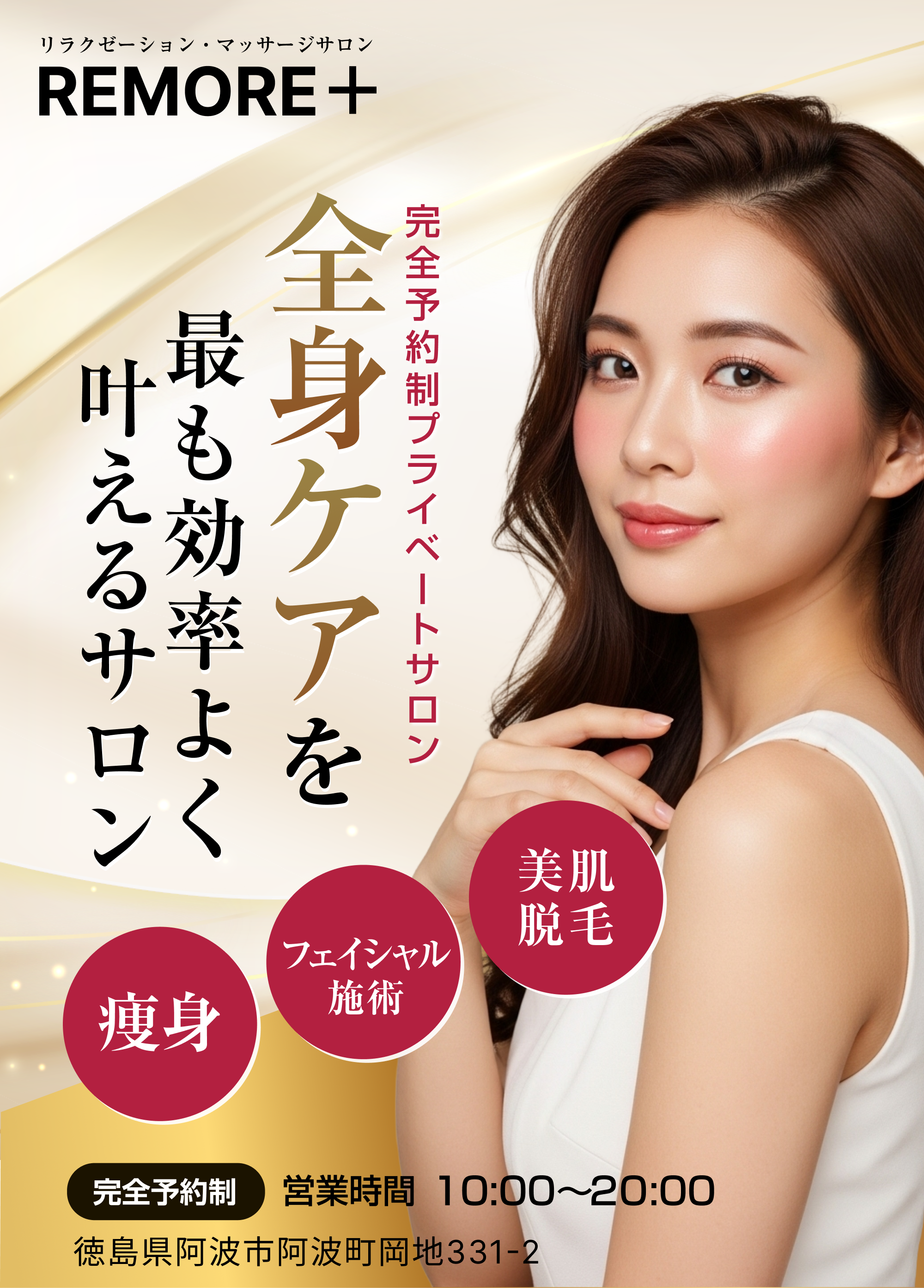 阿波市 黄土漢方浴 ダイエット 美肌脱毛